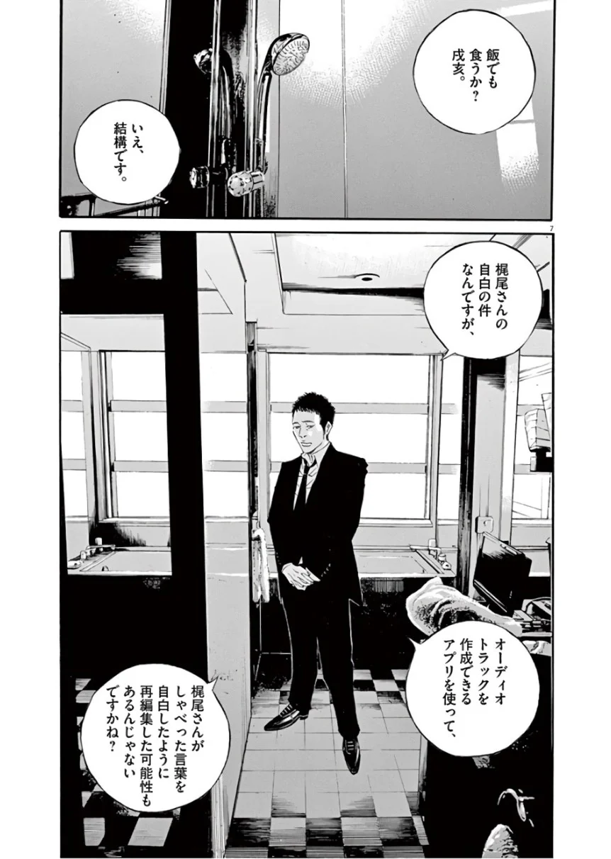 闇金ウシジマくん 第45話 - Trang 86