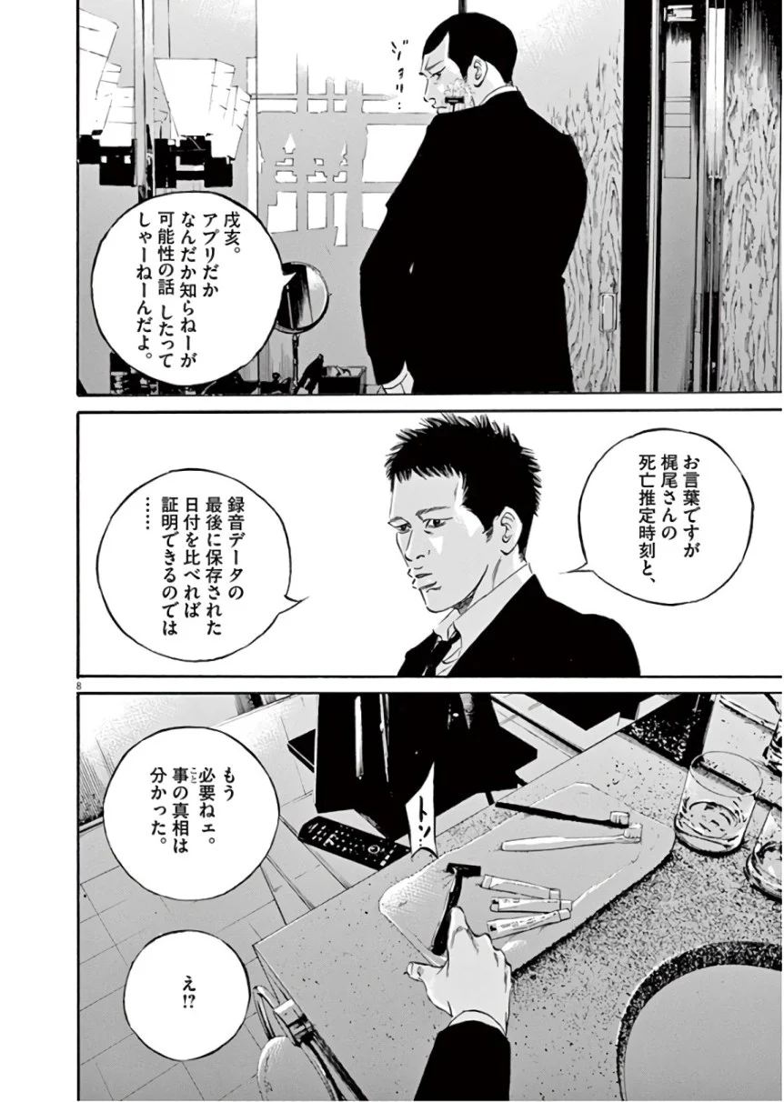 闇金ウシジマくん 第45話 - Trang 87