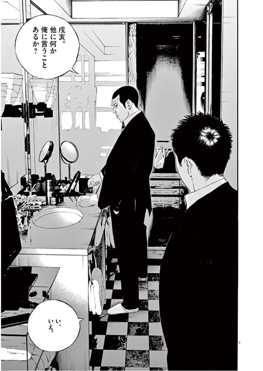 闇金ウシジマくん 第45話 - Trang 88