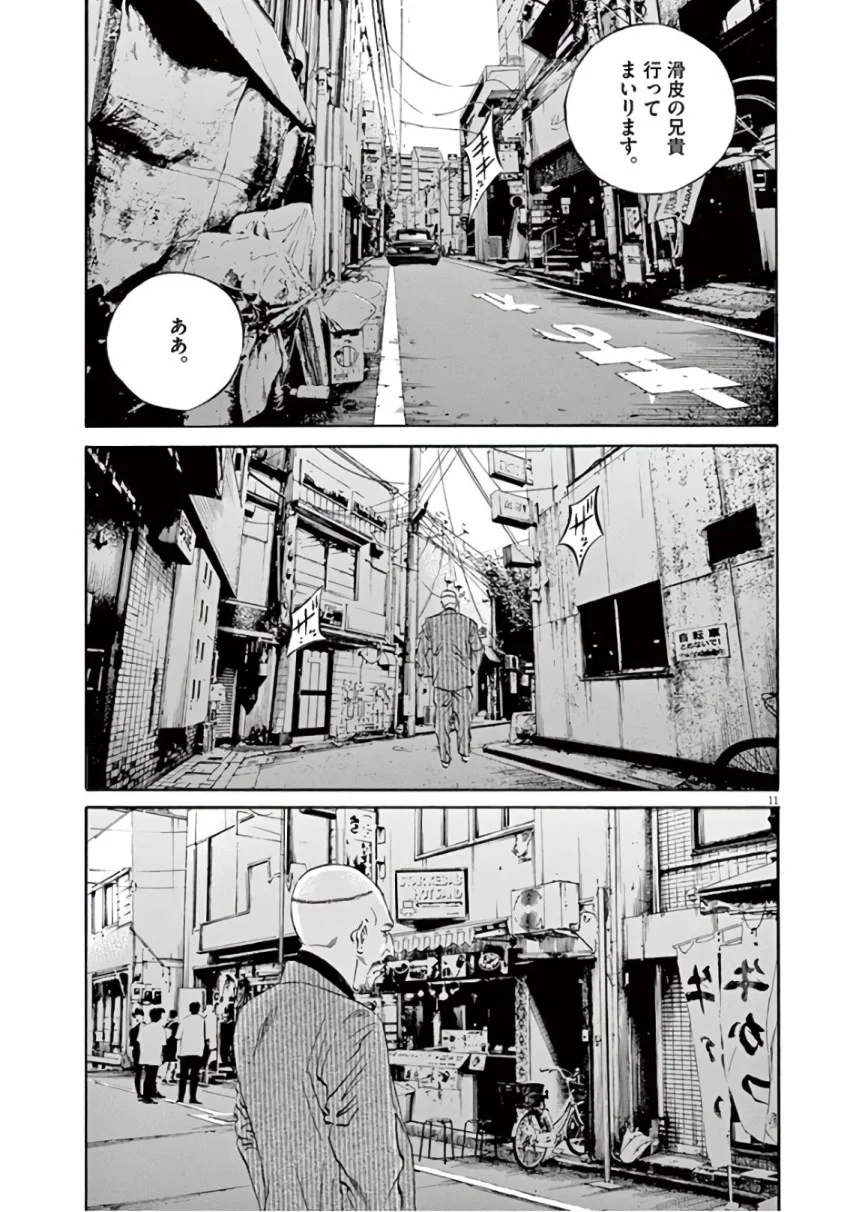闇金ウシジマくん 第45話 - Trang 90