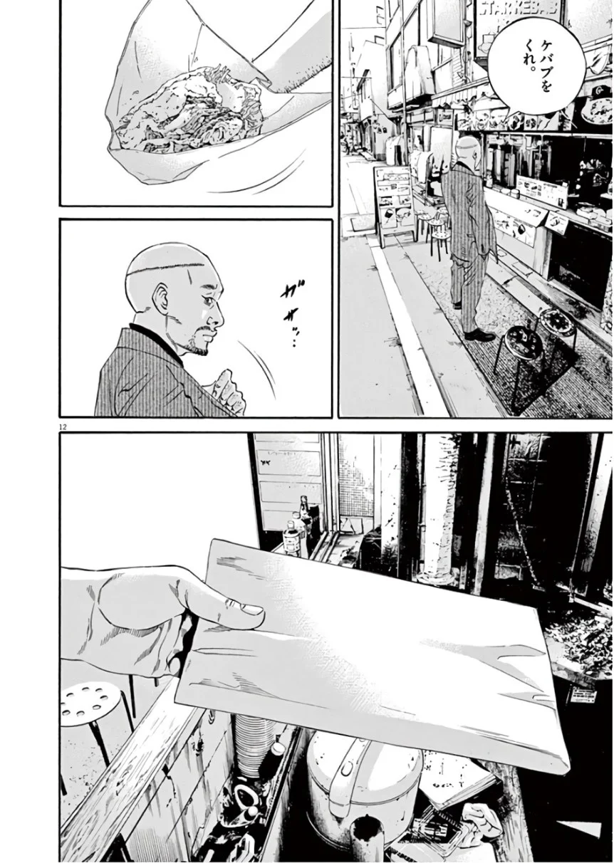 闇金ウシジマくん 第45話 - Trang 91