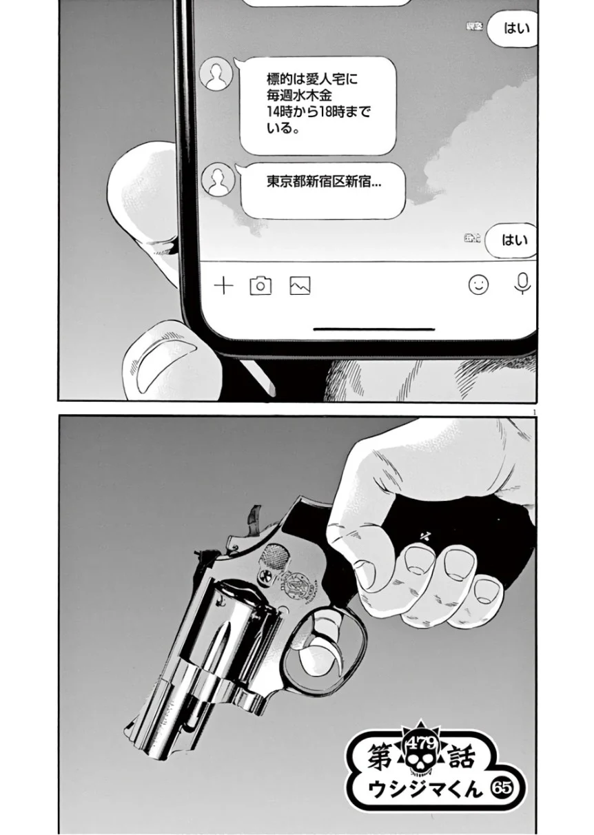 闇金ウシジマくん 第45話 - Trang 98