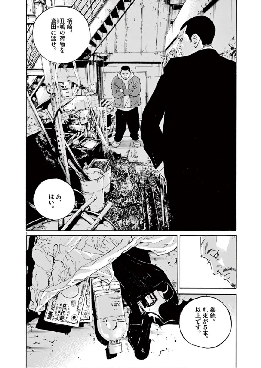 闇金ウシジマくん 第46話 - Trang 102
