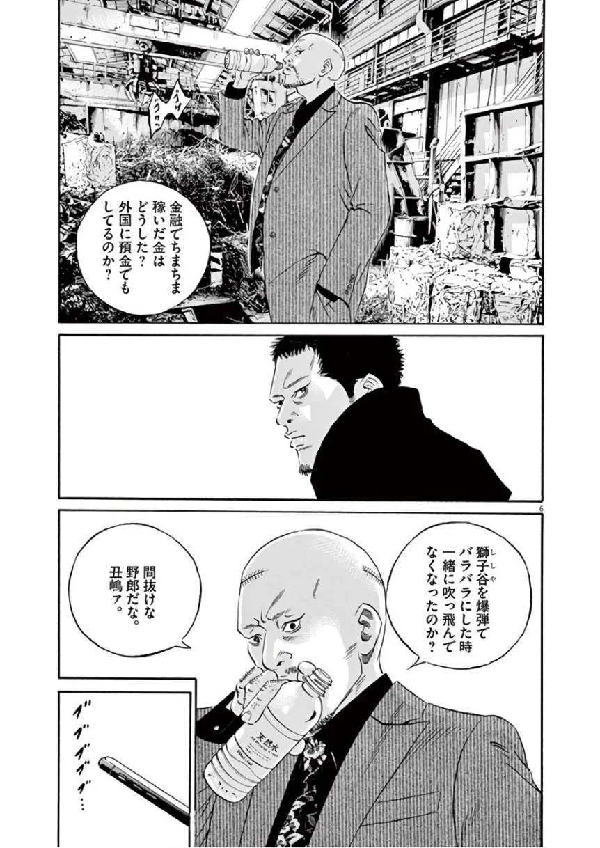 闇金ウシジマくん 第46話 - Trang 103