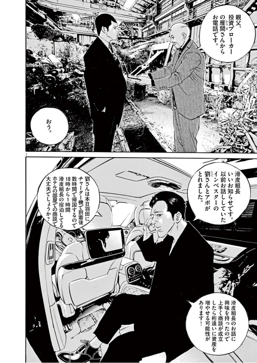 闇金ウシジマくん 第46話 - Trang 104