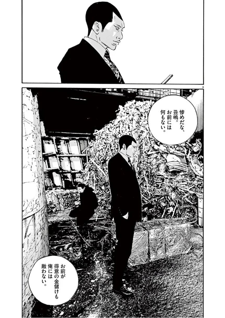 闇金ウシジマくん 第46話 - Trang 105