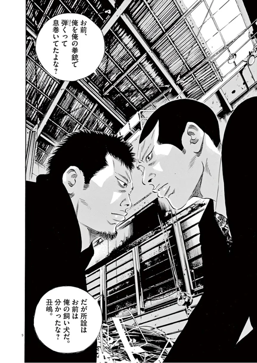 闇金ウシジマくん 第46話 - Trang 106