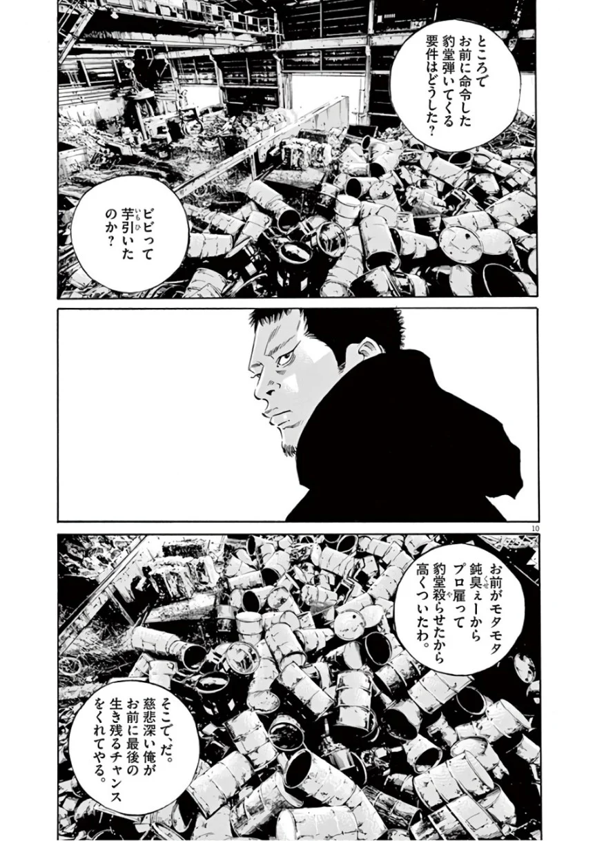 闇金ウシジマくん 第46話 - Trang 107