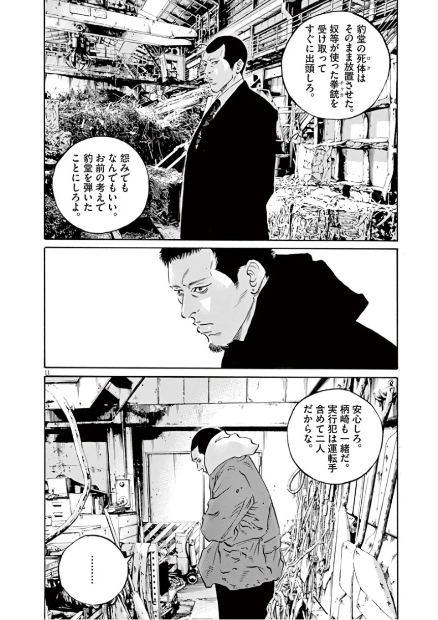 闇金ウシジマくん 第46話 - Trang 108