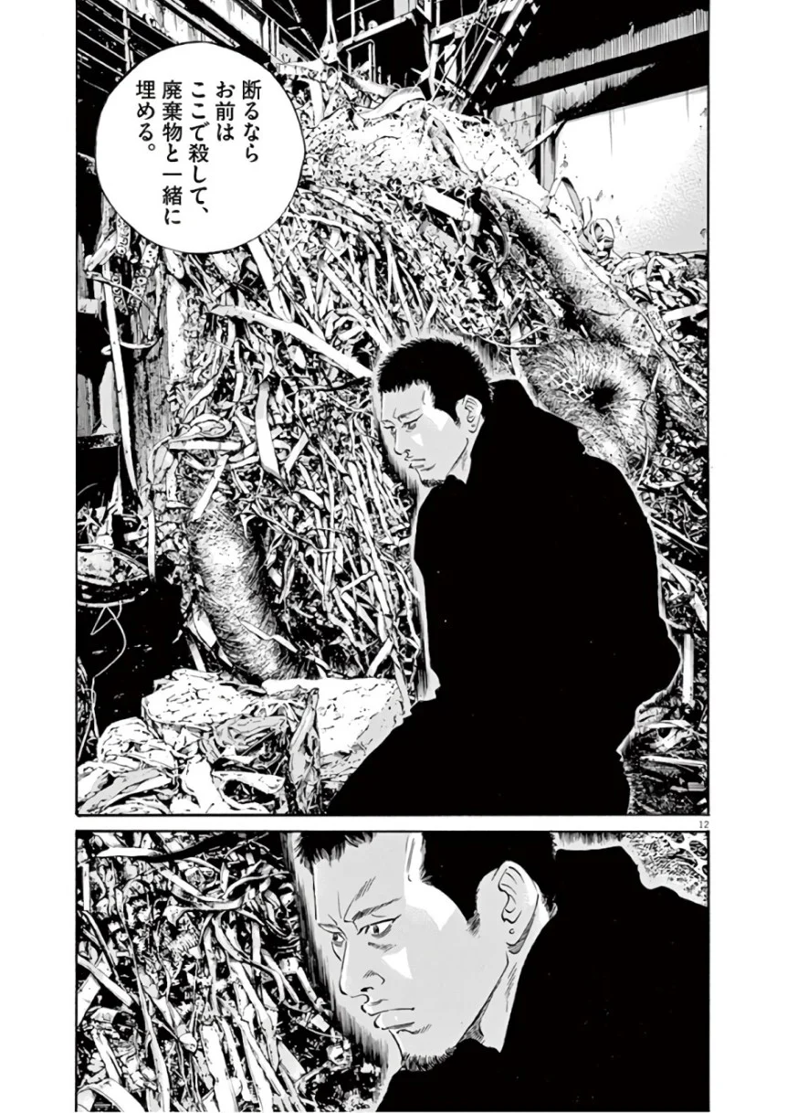 闇金ウシジマくん 第46話 - Trang 109