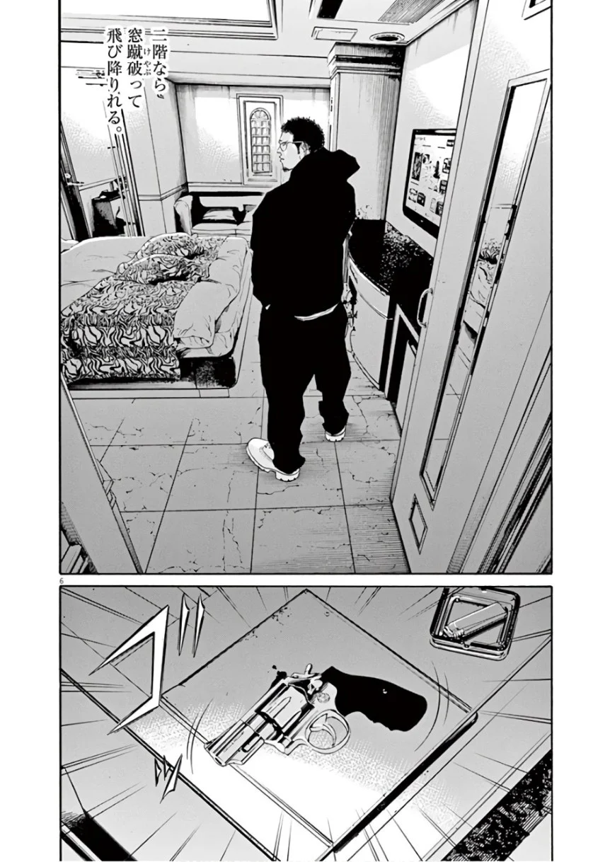 闇金ウシジマくん 第46話 - Trang 12