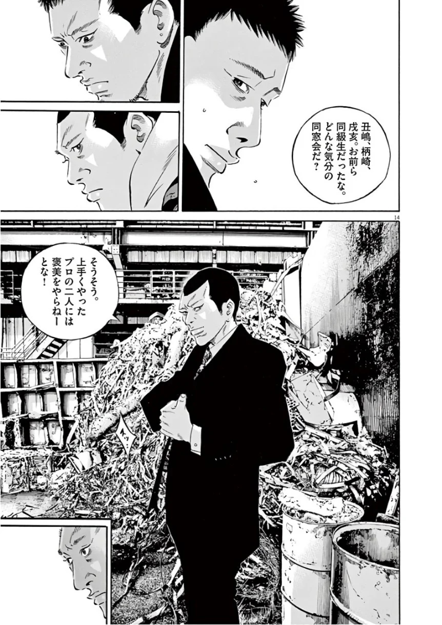 闇金ウシジマくん 第46話 - Trang 111