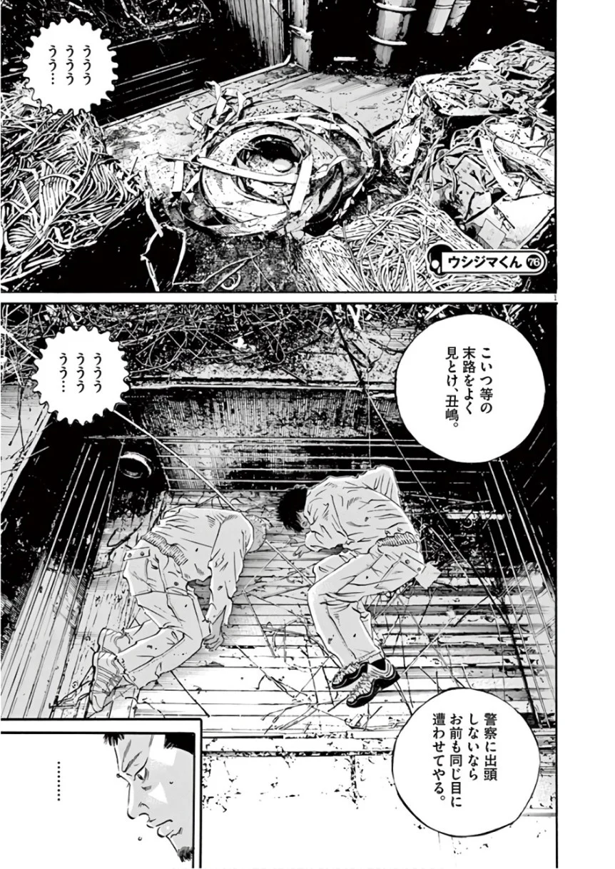 闇金ウシジマくん 第46話 - Trang 119