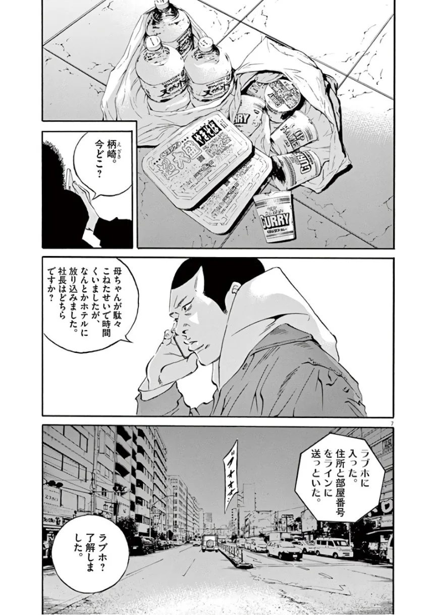 闇金ウシジマくん 第46話 - Trang 13