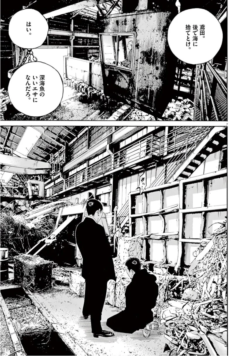 闇金ウシジマくん 第46話 - Trang 125