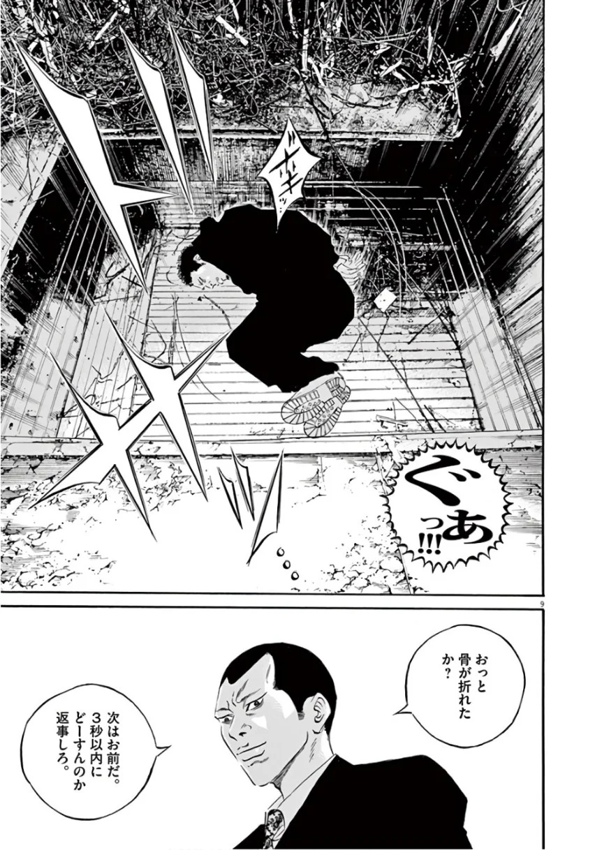 闇金ウシジマくん 第46話 - Trang 127