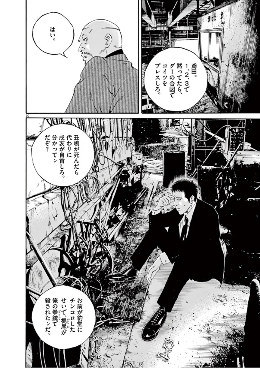 闇金ウシジマくん 第46話 - Trang 128