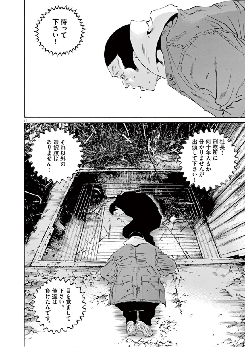 闇金ウシジマくん 第46話 - Trang 130