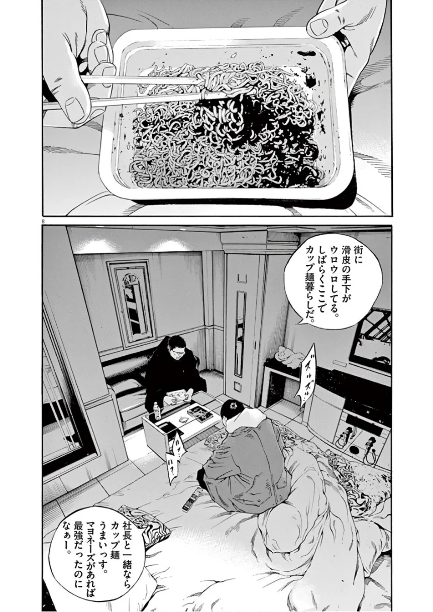 闇金ウシジマくん 第46話 - Trang 14