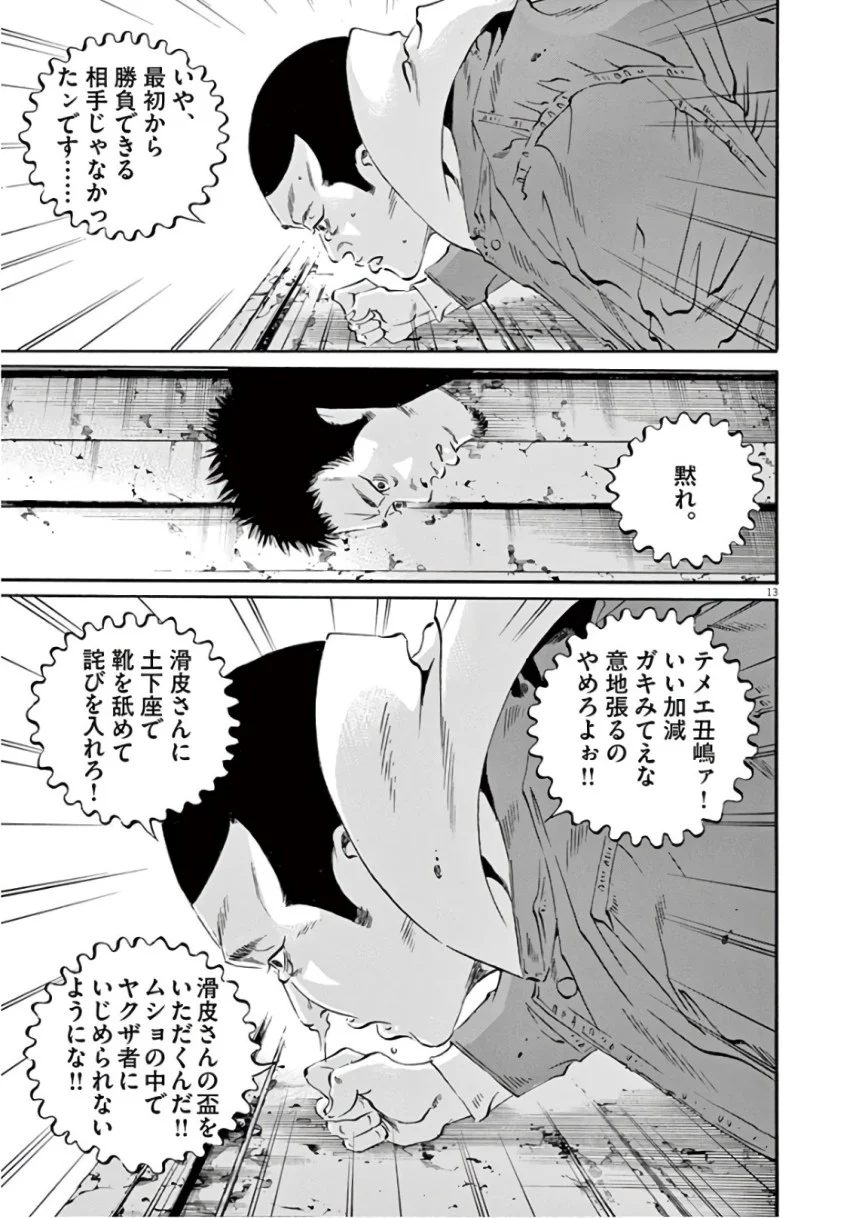 闇金ウシジマくん 第46話 - Trang 131
