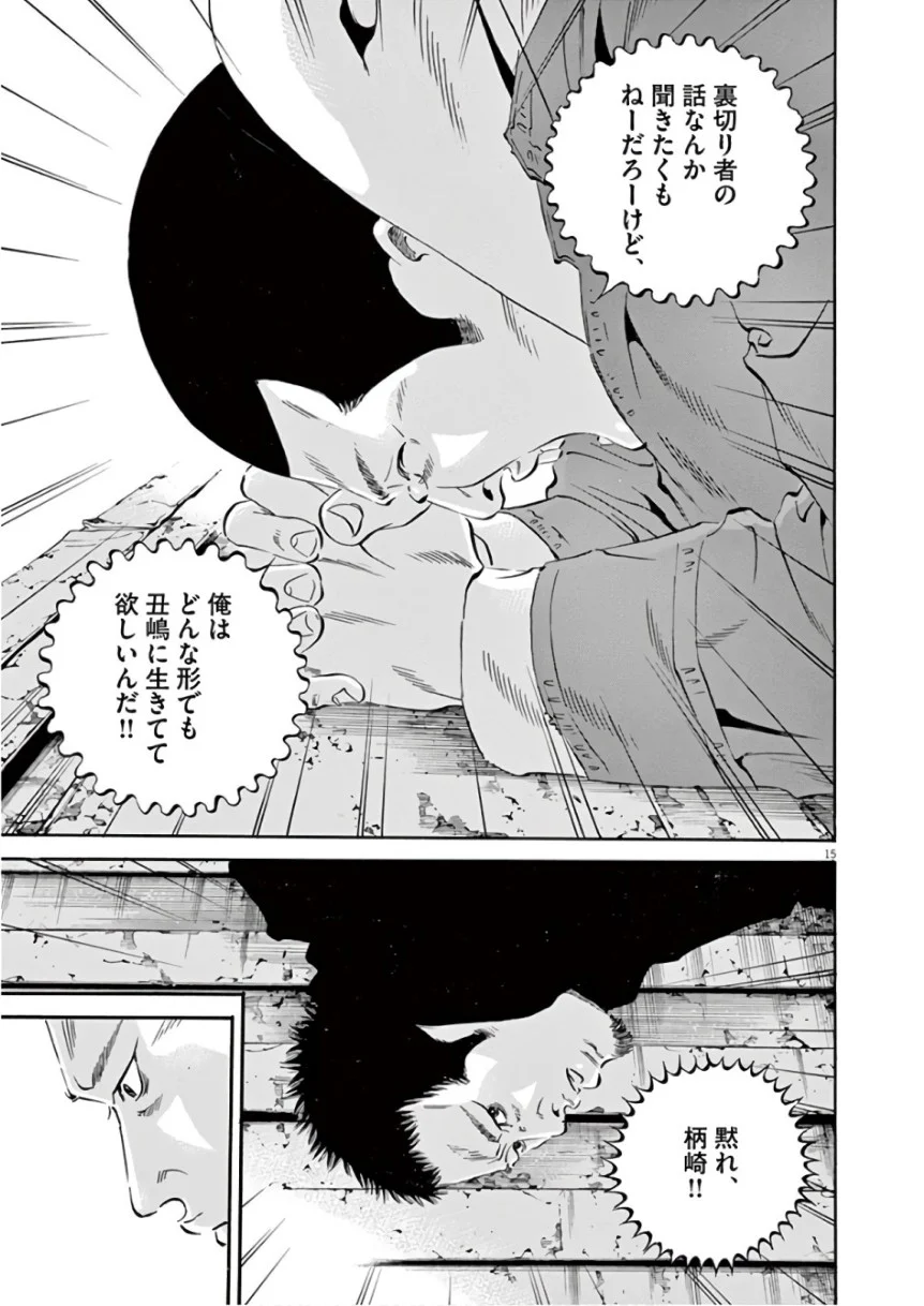 闇金ウシジマくん 第46話 - Trang 133