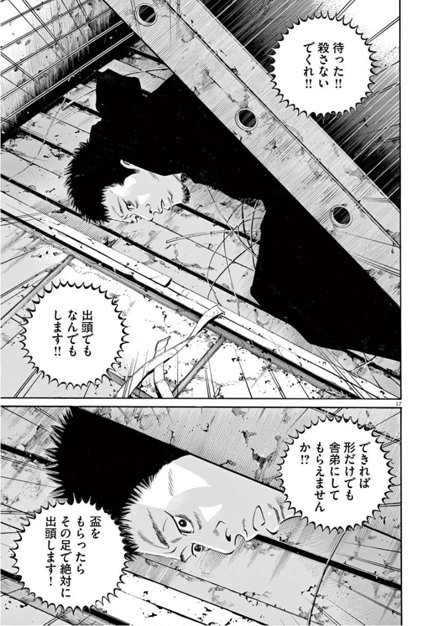 闇金ウシジマくん 第46話 - Trang 135