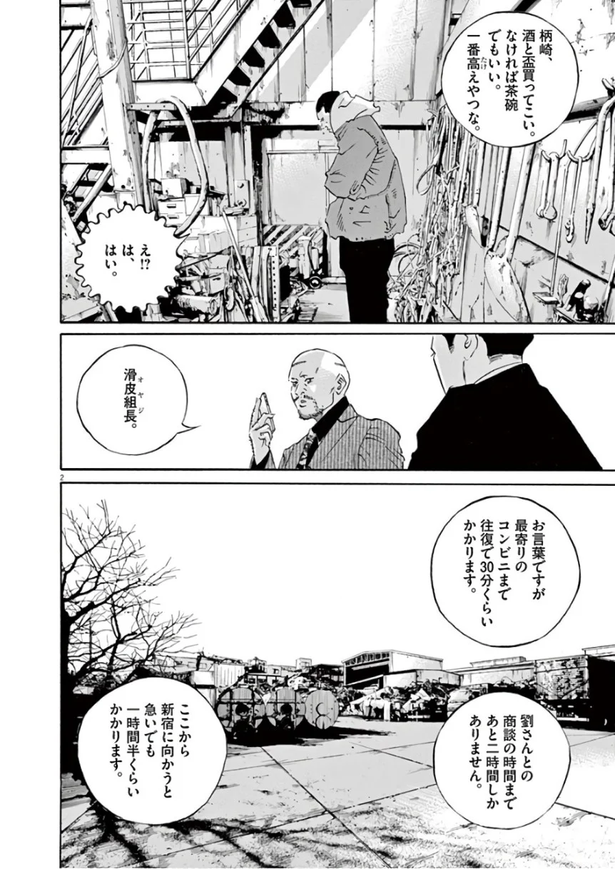 闇金ウシジマくん 第46話 - Trang 138