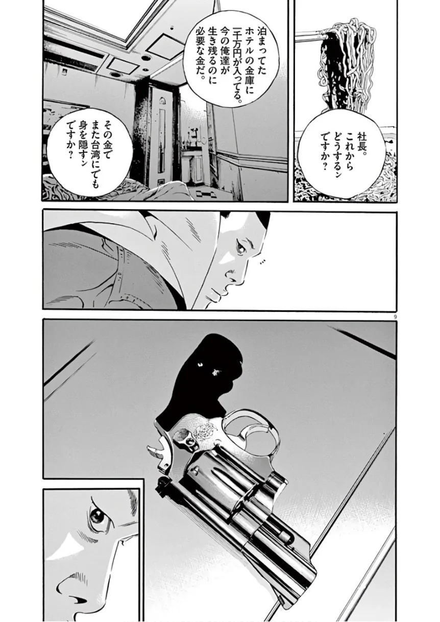 闇金ウシジマくん 第46話 - Trang 15