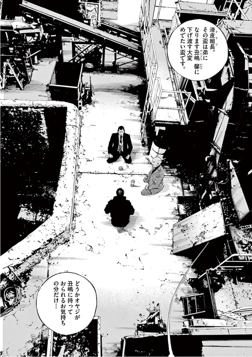 闇金ウシジマくん 第46話 - Trang 142