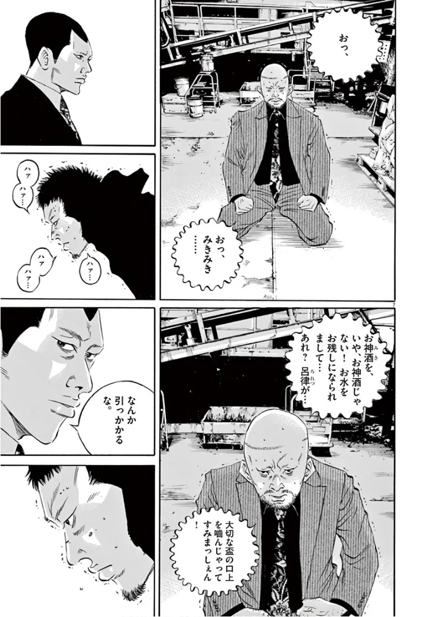 闇金ウシジマくん 第46話 - Trang 143