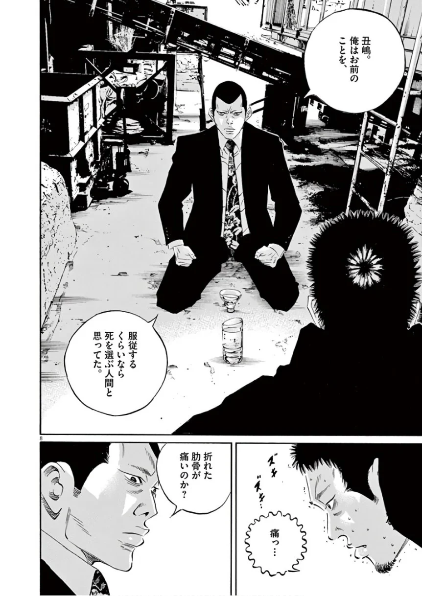 闇金ウシジマくん 第46話 - Trang 144