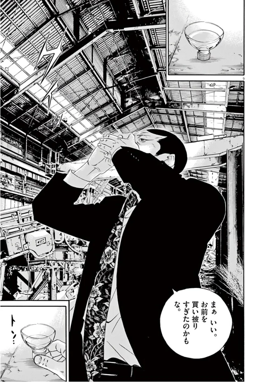 闇金ウシジマくん 第46話 - Trang 145