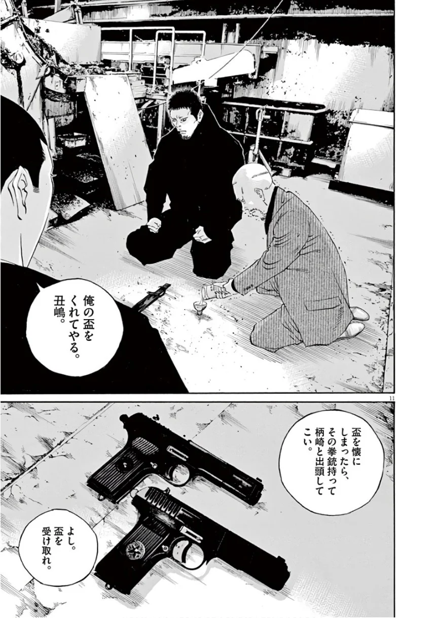 闇金ウシジマくん 第46話 - Trang 147