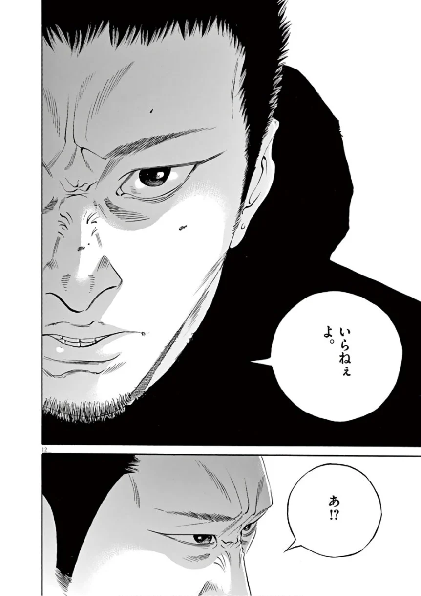 闇金ウシジマくん 第46話 - Trang 148