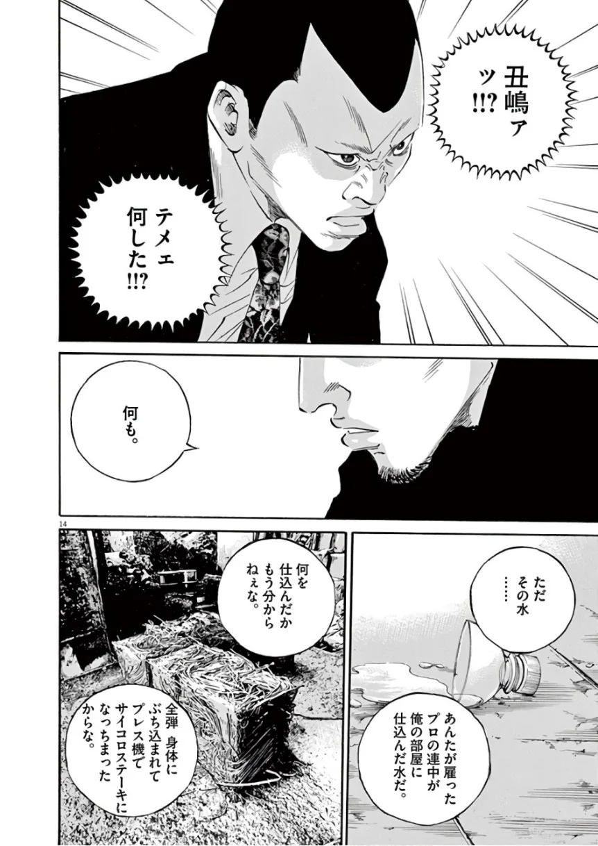 闇金ウシジマくん 第46話 - Trang 150