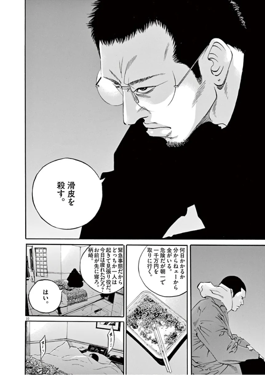 闇金ウシジマくん 第46話 - Trang 16