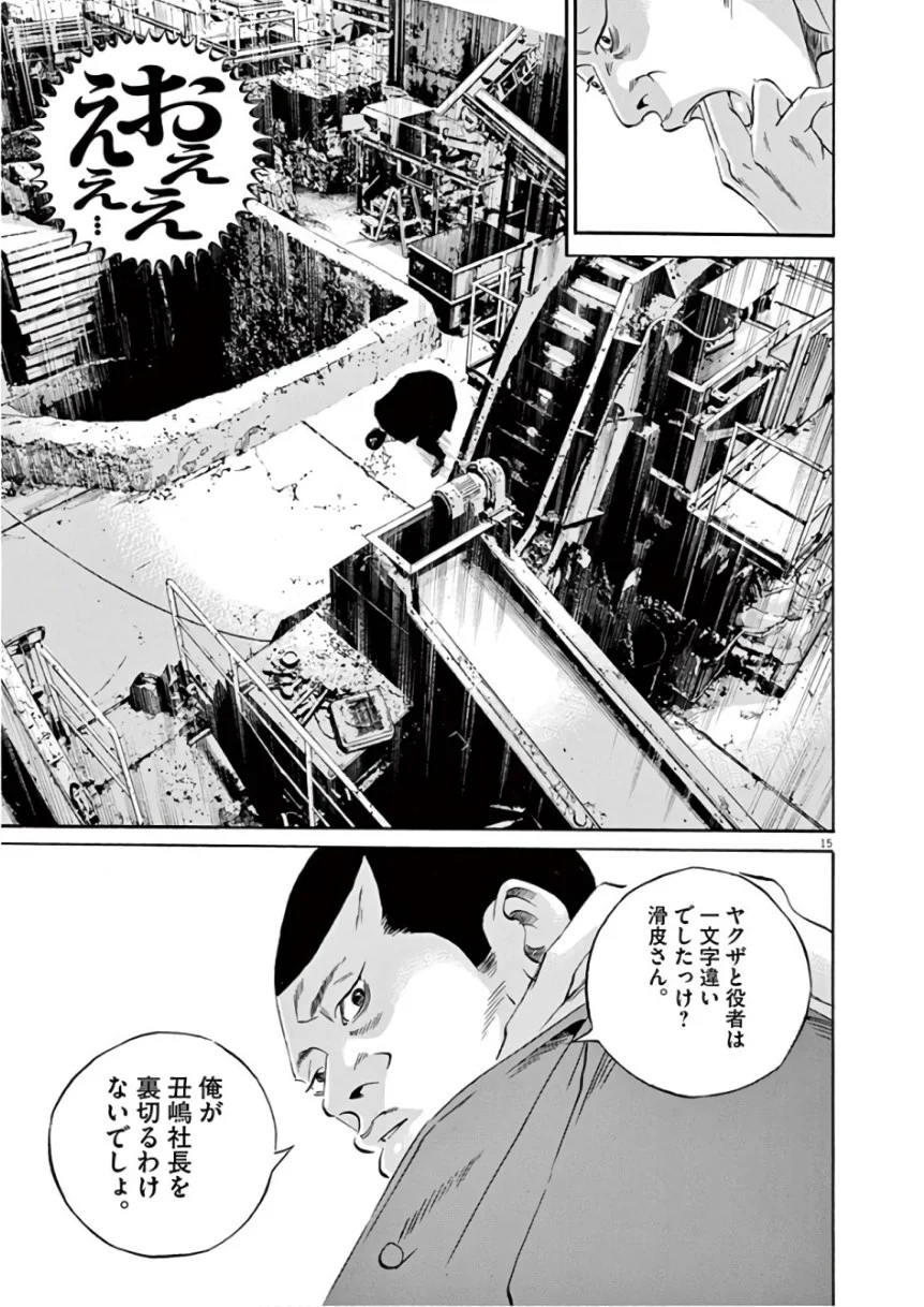 闇金ウシジマくん 第46話 - Trang 151
