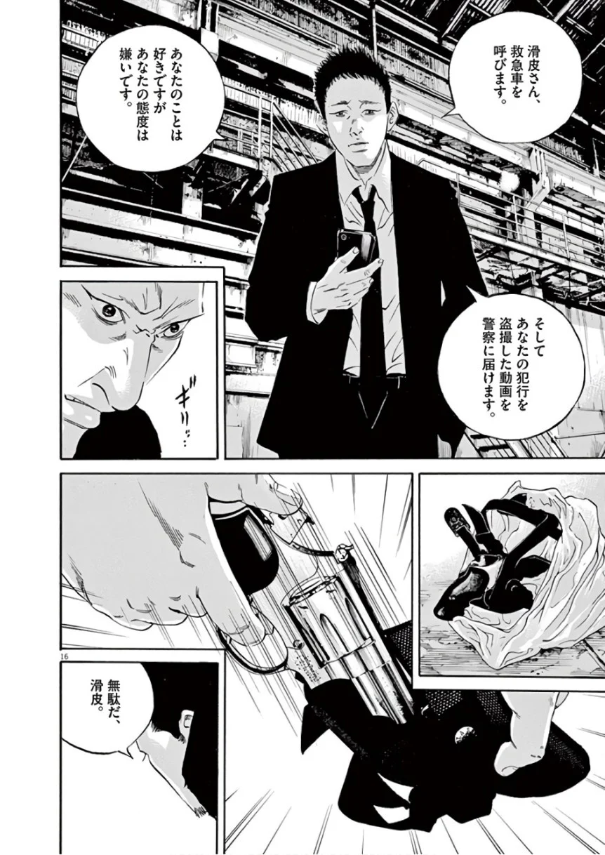 闇金ウシジマくん 第46話 - Trang 152