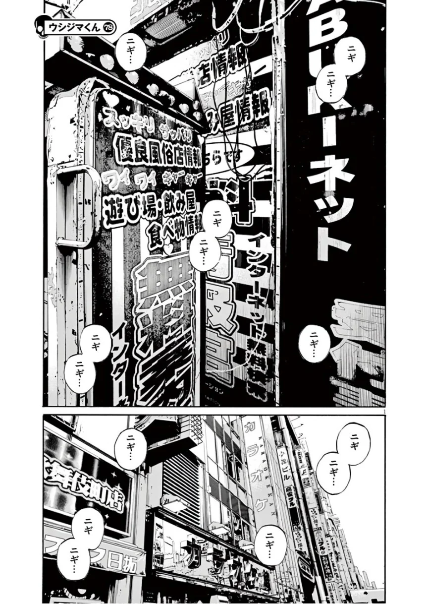 闇金ウシジマくん 第46話 - Trang 155
