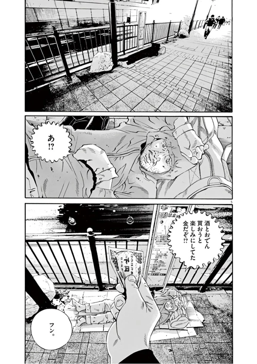 闇金ウシジマくん 第46話 - Trang 159