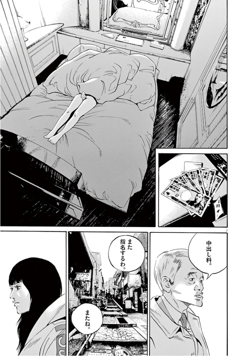 闇金ウシジマくん 第46話 - Trang 161
