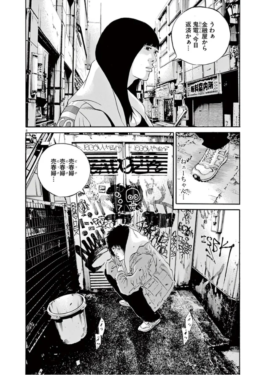 闇金ウシジマくん 第46話 - Trang 162