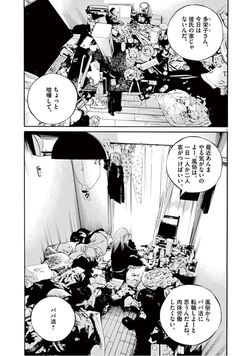 闇金ウシジマくん 第46話 - Trang 163