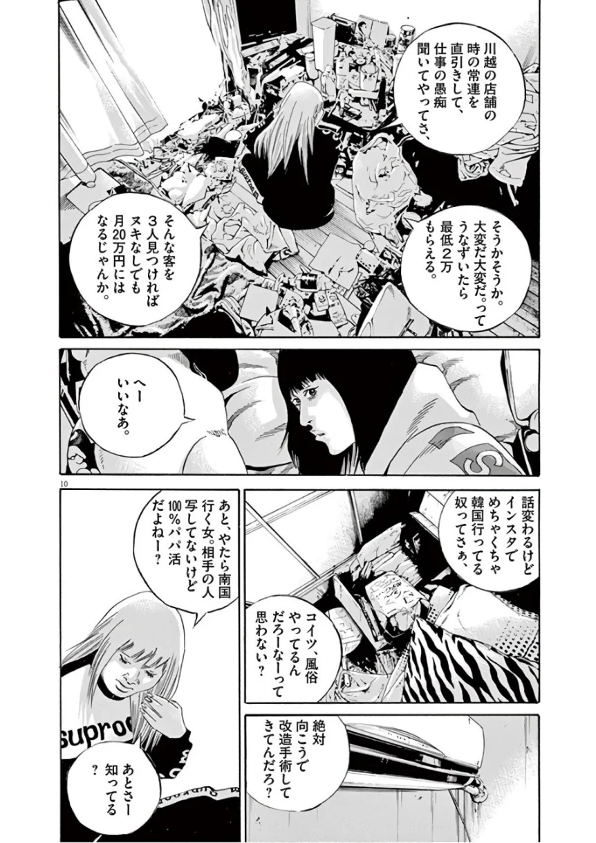 闇金ウシジマくん 第46話 - Trang 164