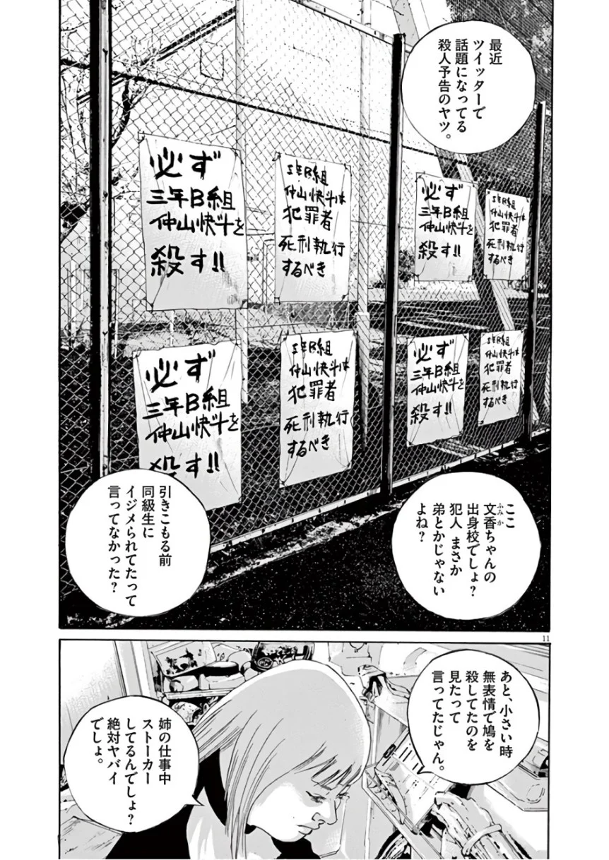闇金ウシジマくん 第46話 - Trang 165