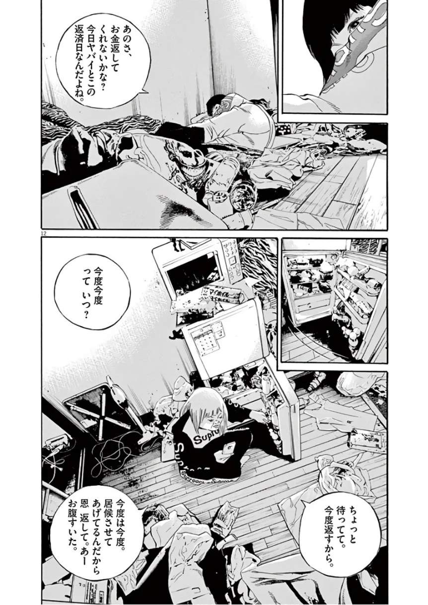闇金ウシジマくん 第46話 - Trang 166