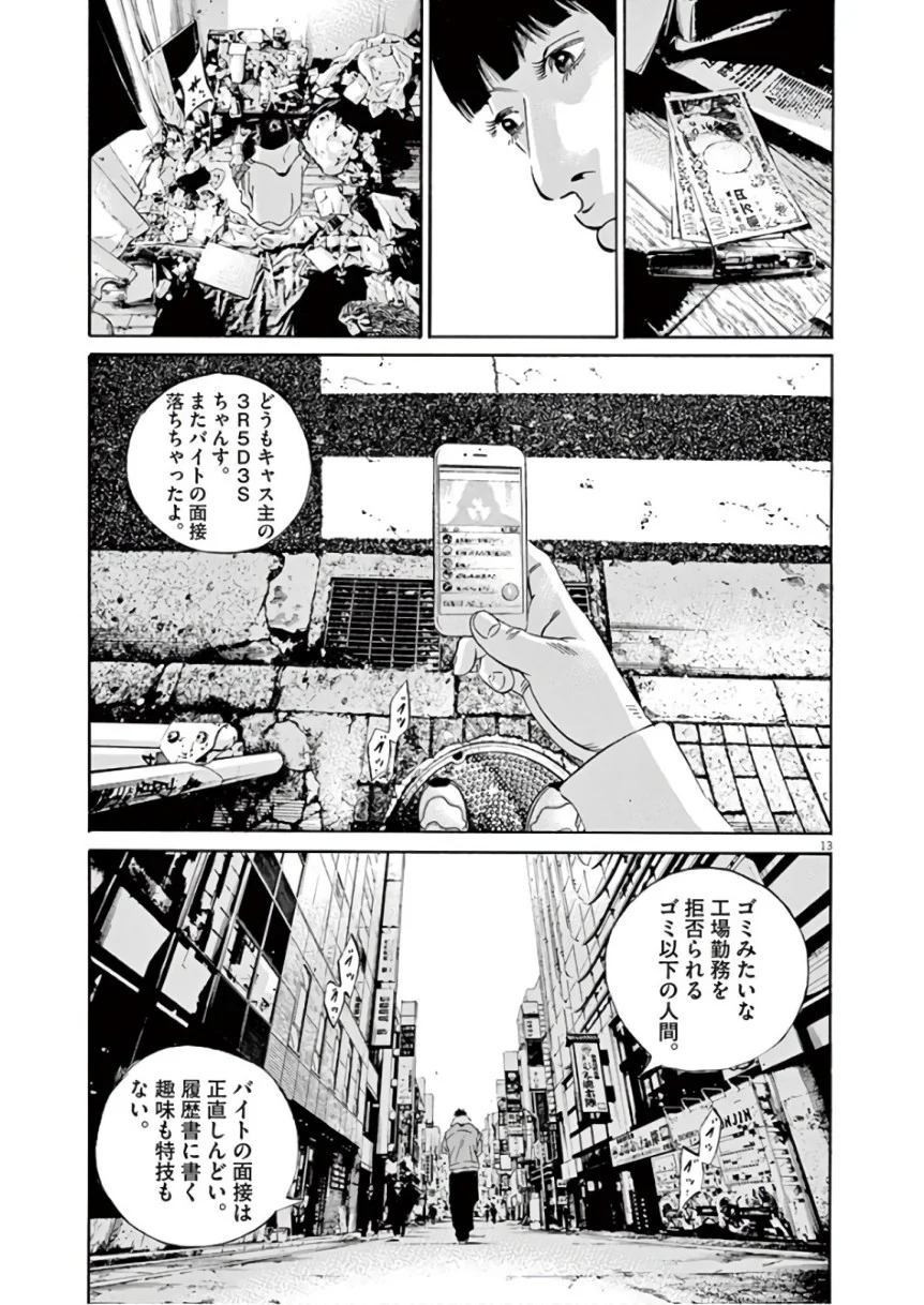 闇金ウシジマくん 第46話 - Trang 167
