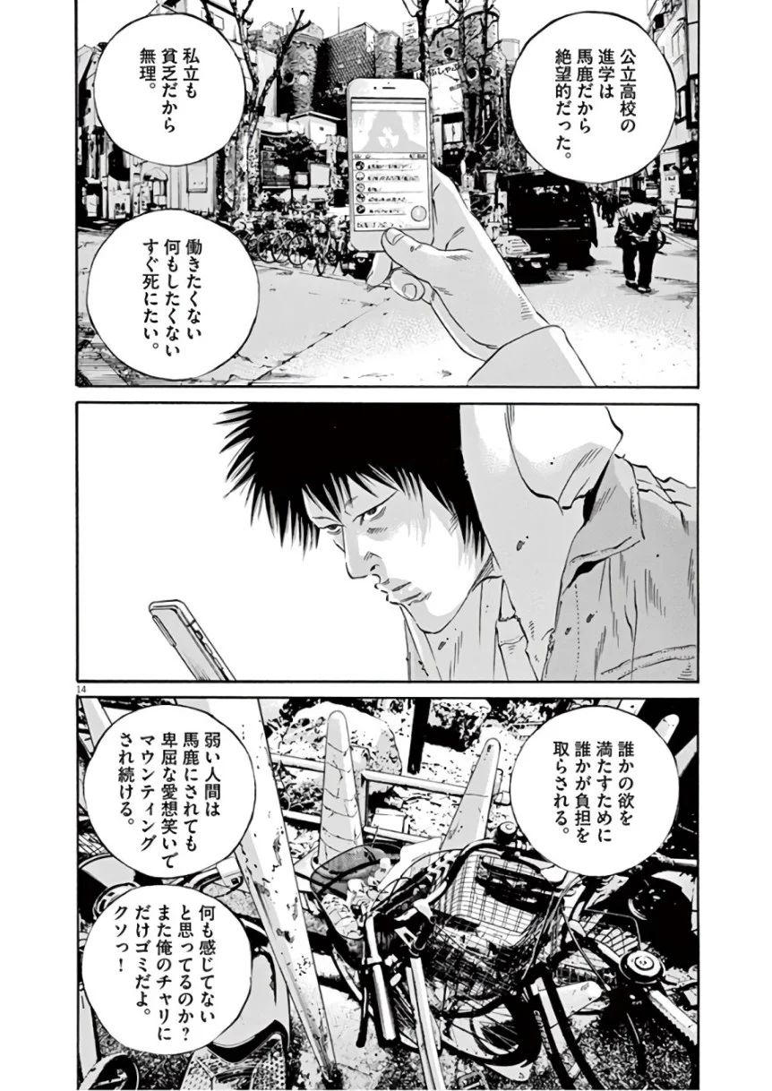 闇金ウシジマくん 第46話 - Trang 168