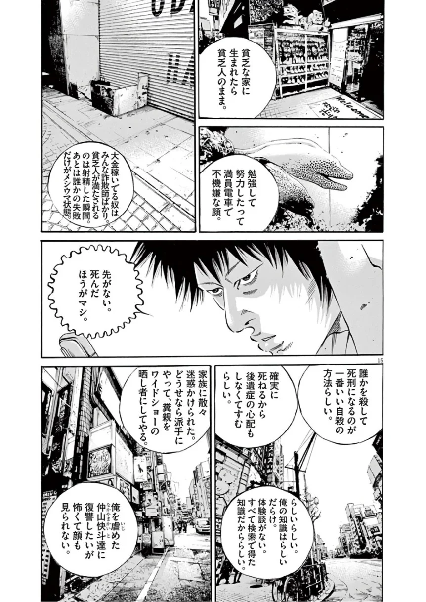 闇金ウシジマくん 第46話 - Trang 169