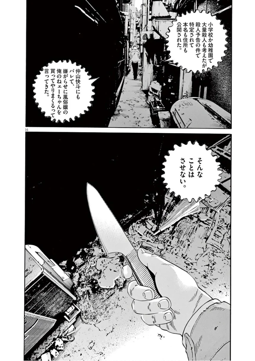 闇金ウシジマくん 第46話 - Trang 170